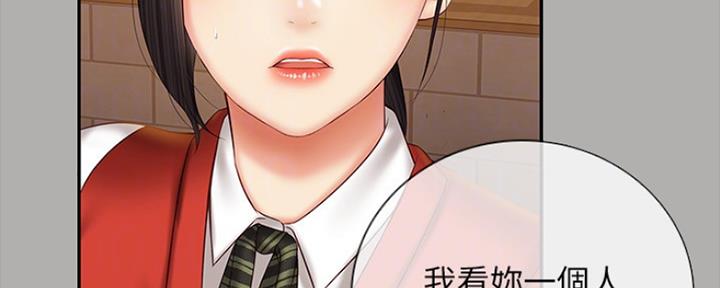 《秘密霸凌》第93话 第60页