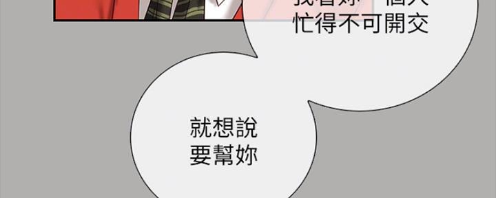 《秘密霸凌》第93话 第61页