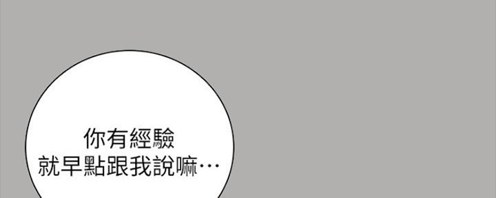 《秘密霸凌》第93话 第68页