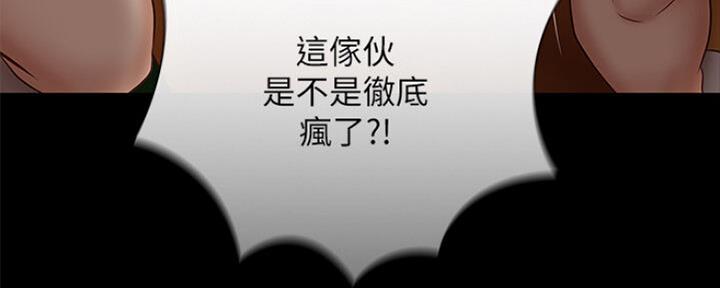 《秘密霸凌》第89话 第99页