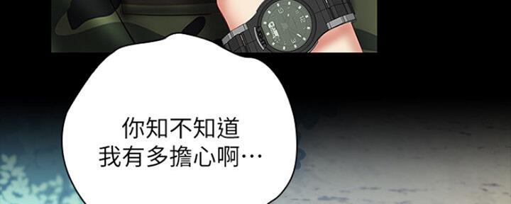 《秘密霸凌》第90话 第111页