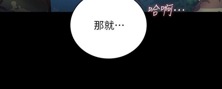 《秘密霸凌》第90话 第154页
