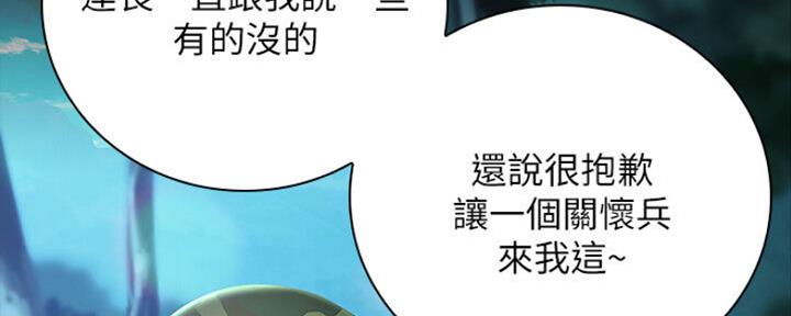 《秘密霸凌》第90话 第69页