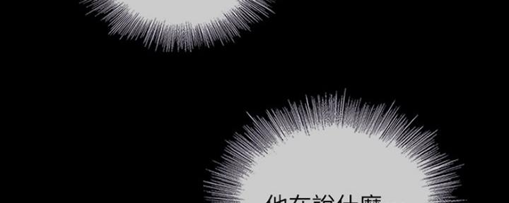 《秘密霸凌》第88话 第122页