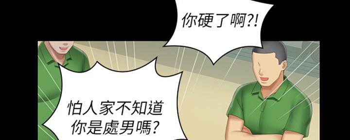《秘密霸凌》第88话 第24页