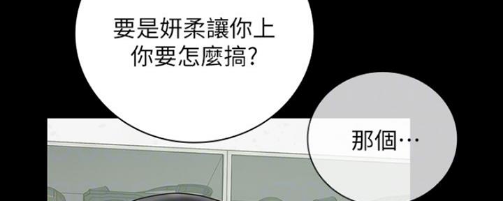 《秘密霸凌》第88话 第2页