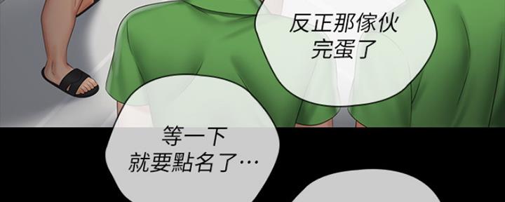 《秘密霸凌》第88话 第70页