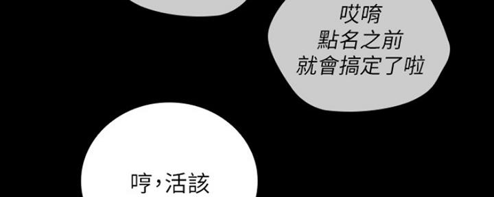 《秘密霸凌》第88话 第71页