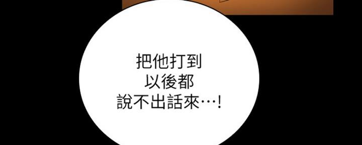 《秘密霸凌》第88话 第74页