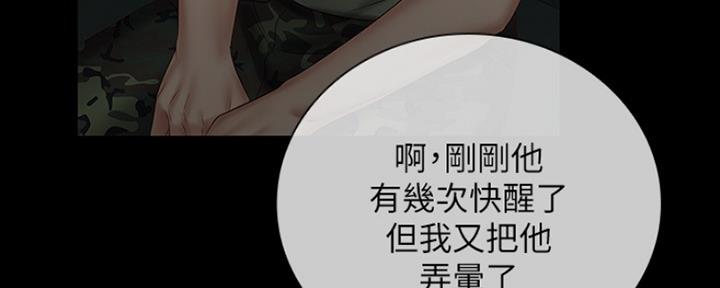 《秘密霸凌》第86话 第100页