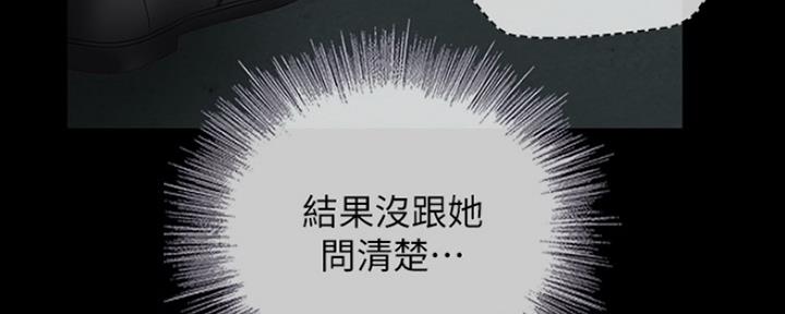 《秘密霸凌》第86话 第106页