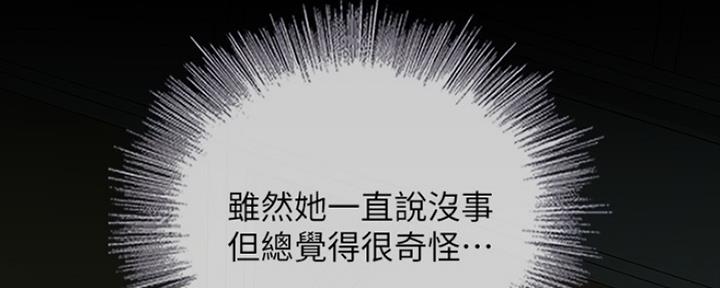 《秘密霸凌》第86话 第111页