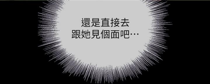 《秘密霸凌》第86话 第116页