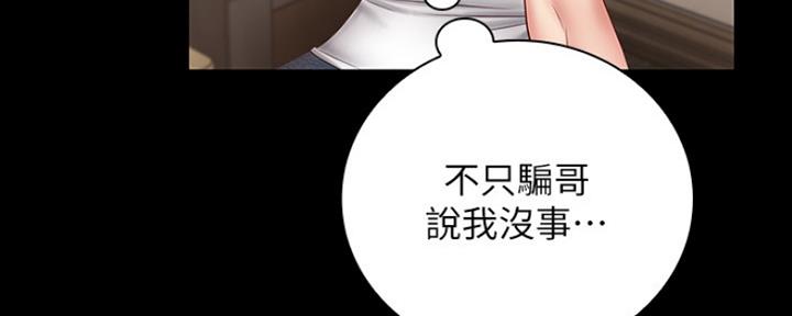 《秘密霸凌》第86话 第124页