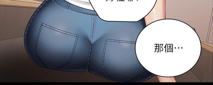 《秘密霸凌》第86话 第17页