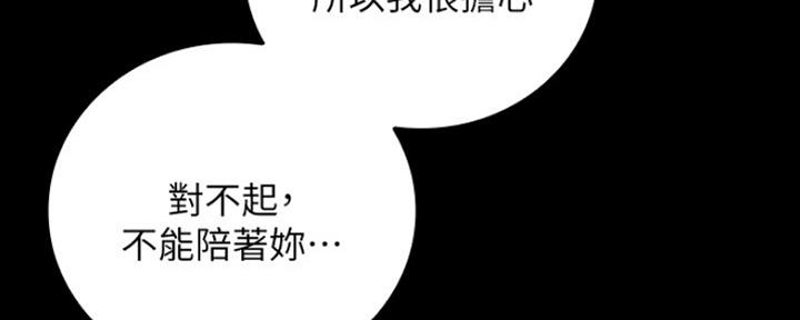 《秘密霸凌》第86话 第39页