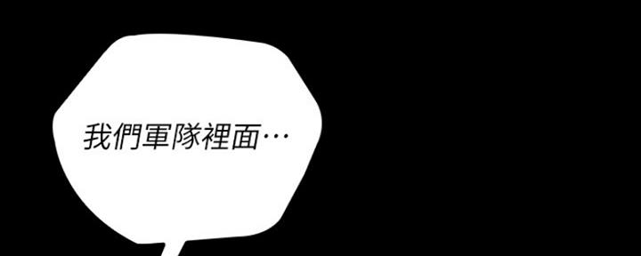 《秘密霸凌》第86话 第51页