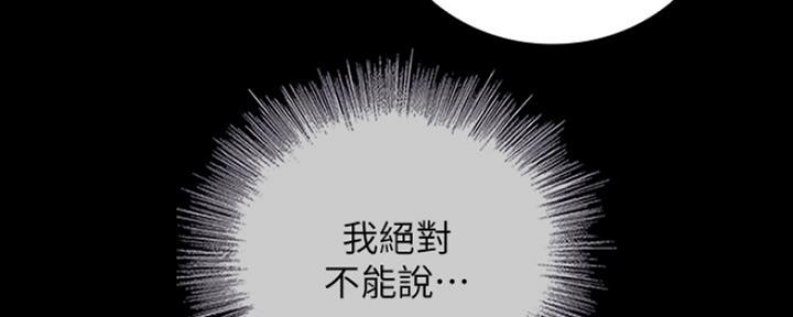 《秘密霸凌》第86话 第82页
