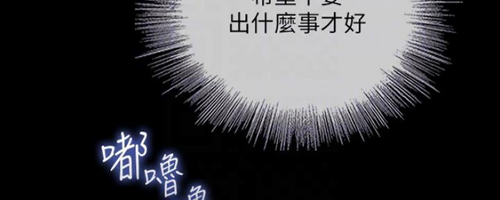 《秘密霸凌》第85话 第131页