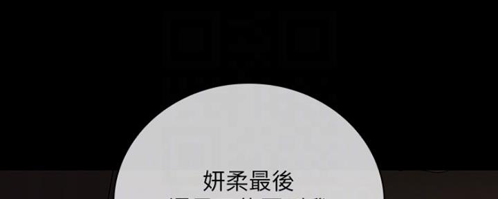 《秘密霸凌》第85话 第15页