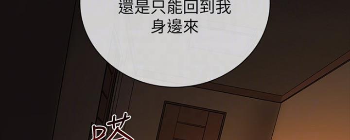 《秘密霸凌》第85话 第16页