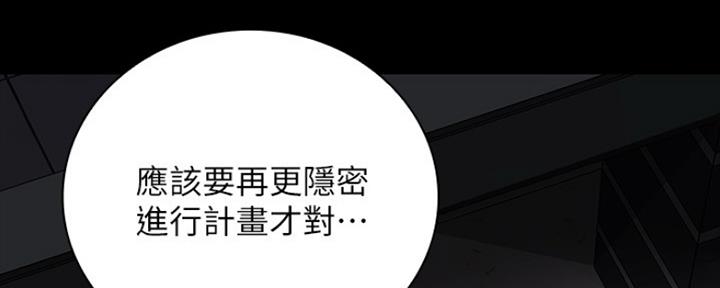 《秘密霸凌》第85话 第29页