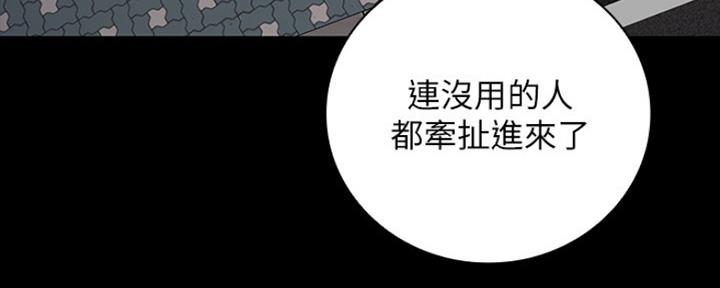 《秘密霸凌》第85话 第32页