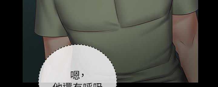 《秘密霸凌》第85话 第51页