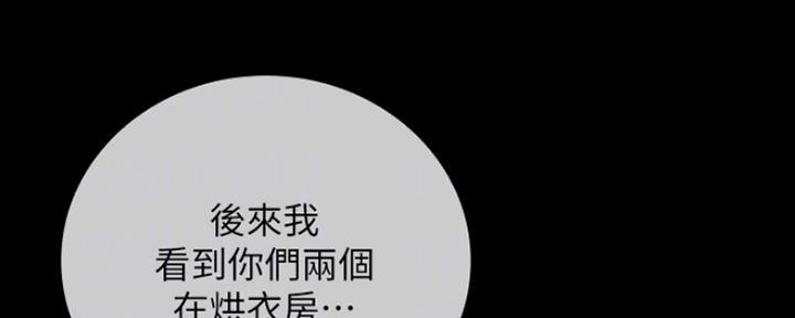 《秘密霸凌》第85话 第65页