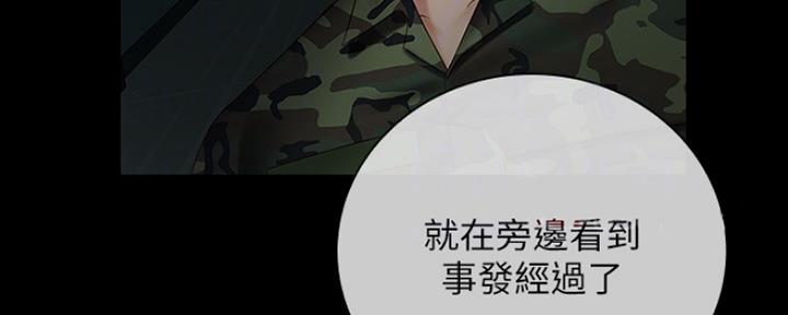 《秘密霸凌》第85话 第68页