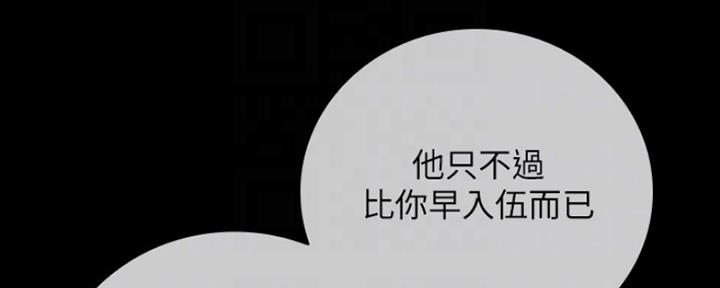 《秘密霸凌》第85话 第80页