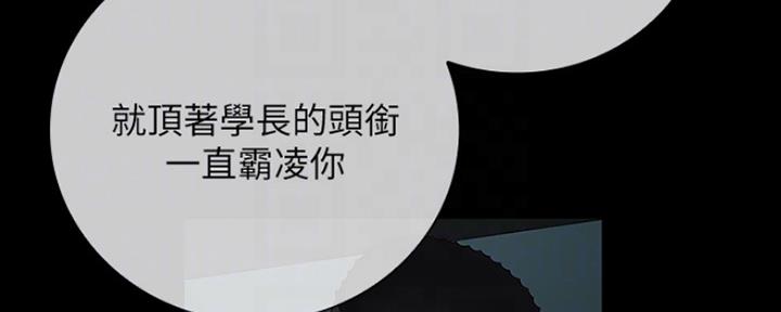 《秘密霸凌》第85话 第81页