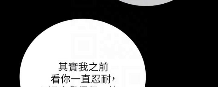 《秘密霸凌》第85话 第85页
