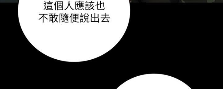 《秘密霸凌》第85话 第97页