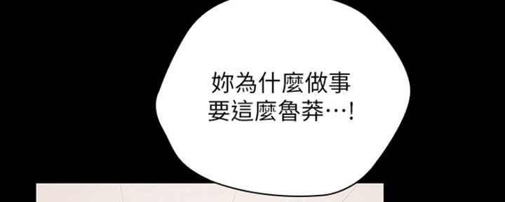 《秘密霸凌》第87话 第10页