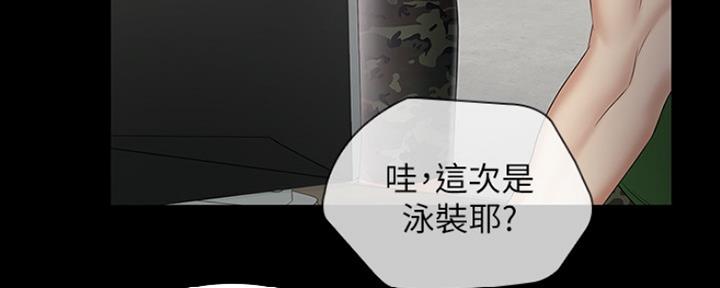 《秘密霸凌》第87话 第123页
