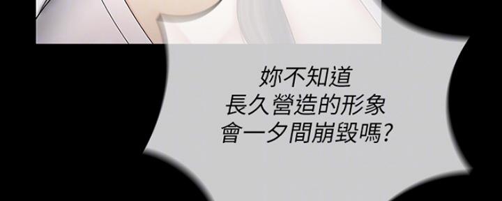 《秘密霸凌》第87话 第13页
