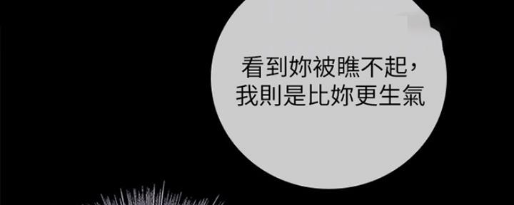《秘密霸凌》第87话 第44页