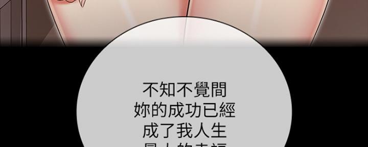 《秘密霸凌》第87话 第50页