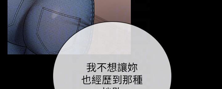 《秘密霸凌》第87话 第55页