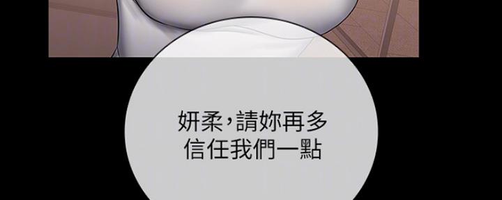 《秘密霸凌》第87话 第60页