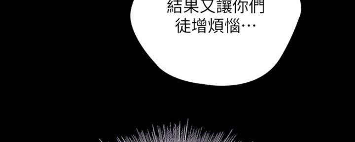 《秘密霸凌》第87话 第69页