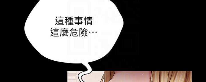 《秘密霸凌》第87话 第7页