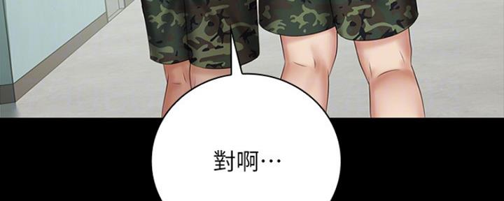 《秘密霸凌》第87话 第84页