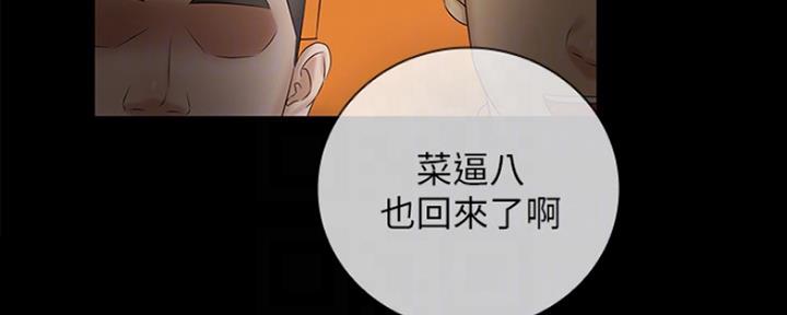 《秘密霸凌》第87话 第97页