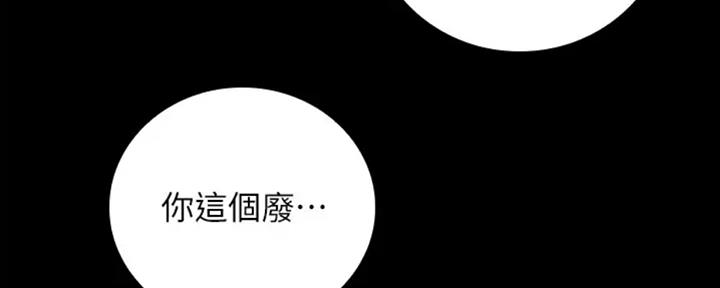 《秘密霸凌》第84话 第100页