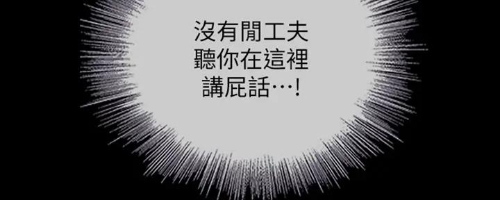 《秘密霸凌》第84话 第108页