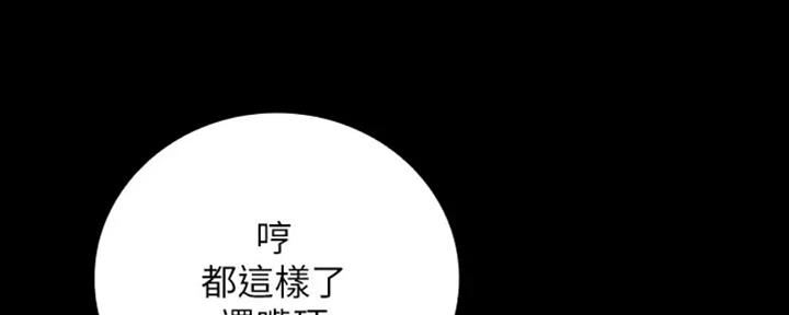 《秘密霸凌》第84话 第23页