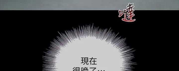 《秘密霸凌》第84话 第43页
