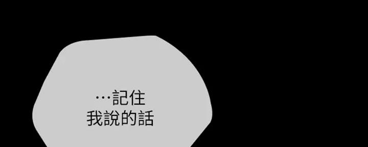 《秘密霸凌》第84话 第6页